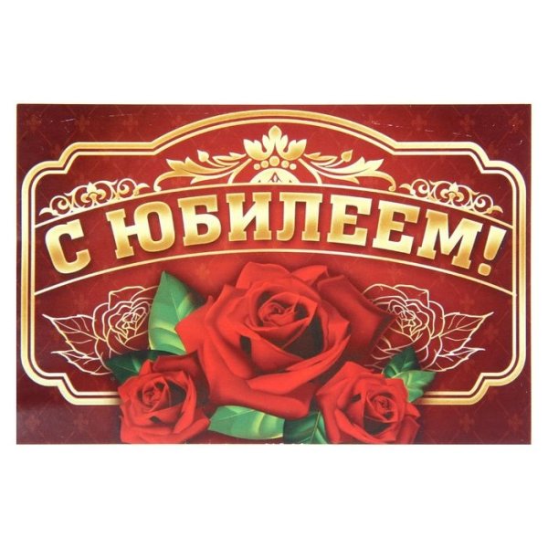 Наклейка на бутылку Юбилейная