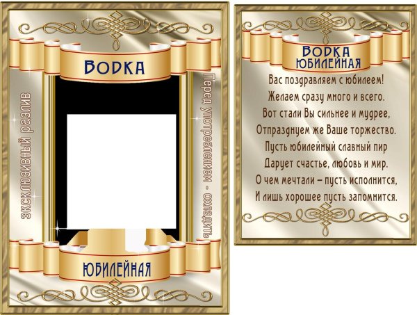 Наклейки на шампанское с юбилеем