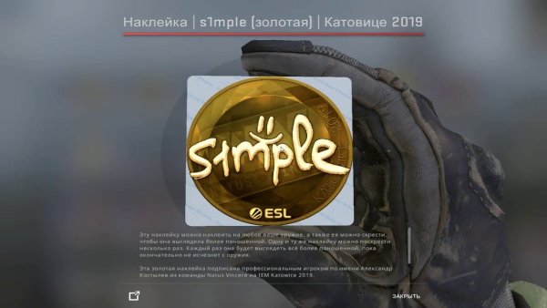 Симпл Катовице 2019