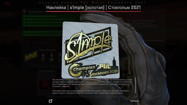 Наклейки мажор 2021