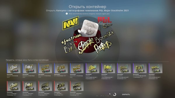 Капсулы с наклейками в КС го 2021