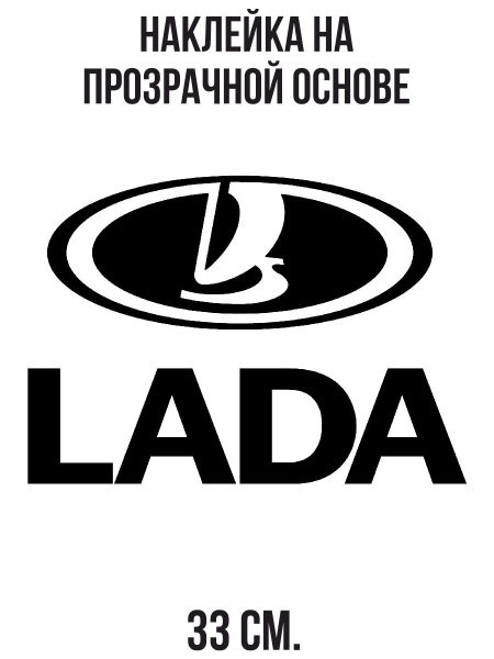 Lada этикетка
