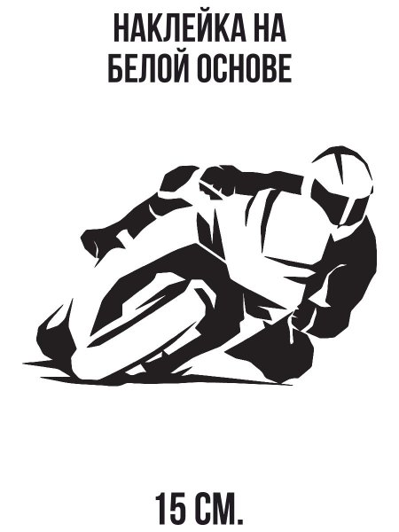 Мотоциклы с наклейками