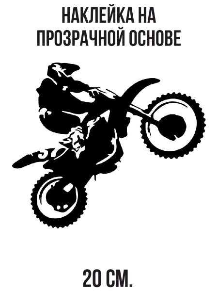 Наклейка" мотоциклист"