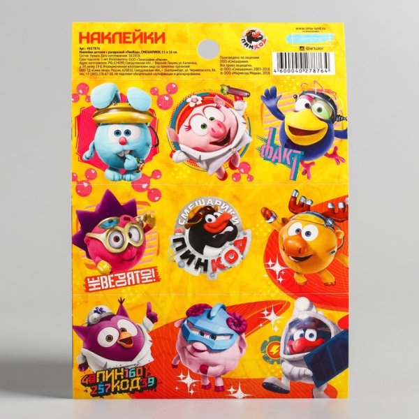 Наклейки Смешарики пин код