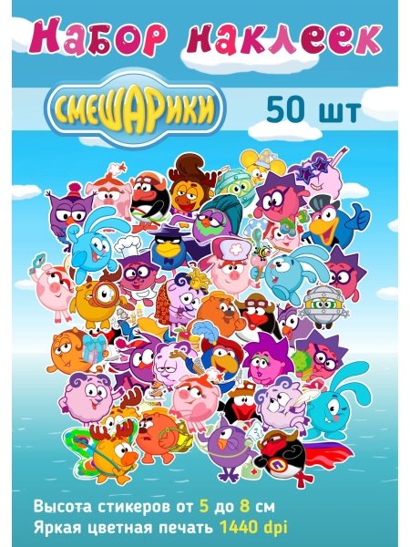 Набор наклеек Смешарики