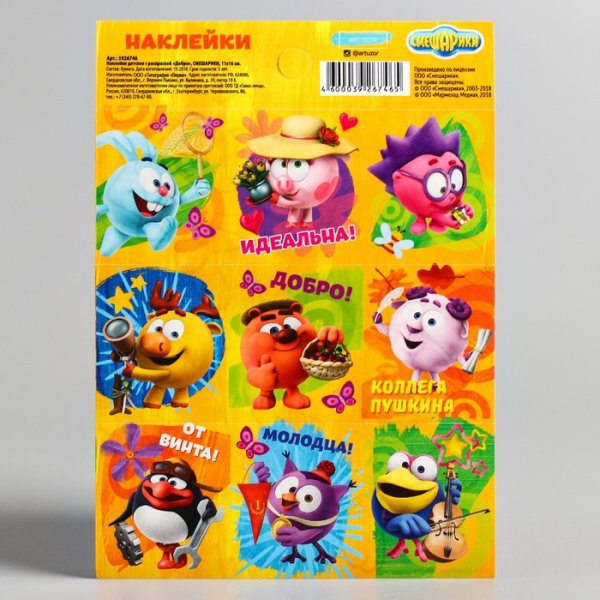 С наклейками Смешарики