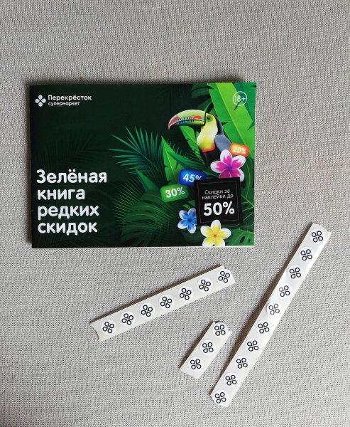 Наклейки перекресток 2022