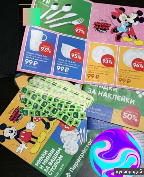 Перекрёсток наклейки буклет