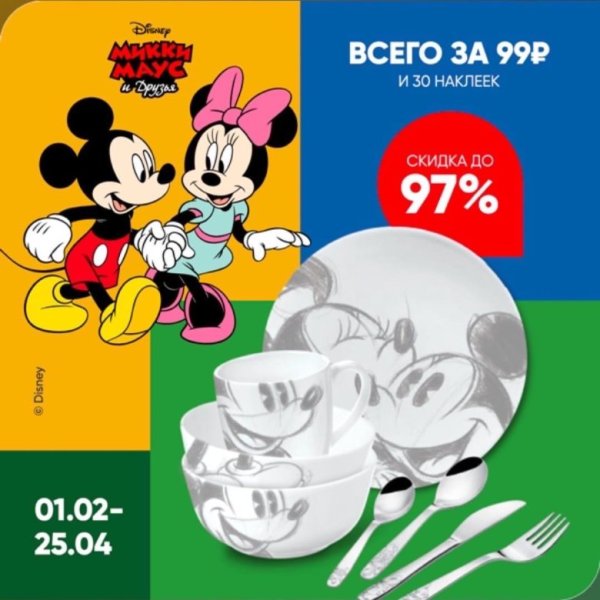 Тарелки Микки Маус перекресток