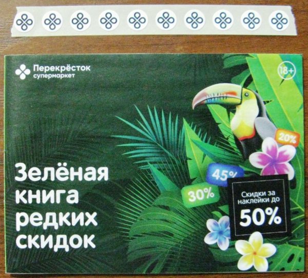 Наклейки в перекрестке