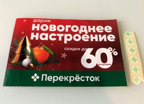 Перекресток акция Микки