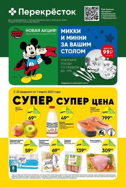 Этикетка перекресток