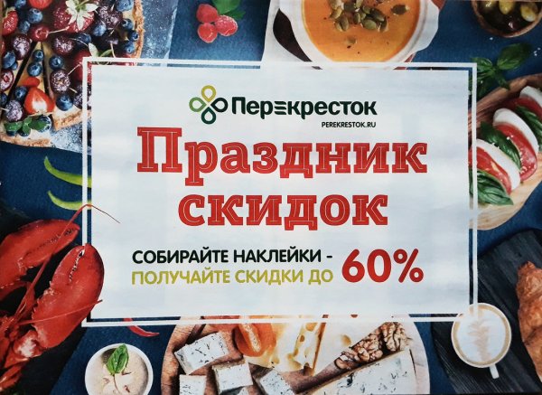 Перекресток магазин