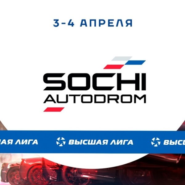 Бейсболка Сочи автодром