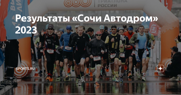 Сочи автодром логотип