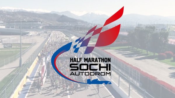 Сочи автодром