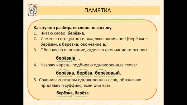 Разбор слова по со Таву