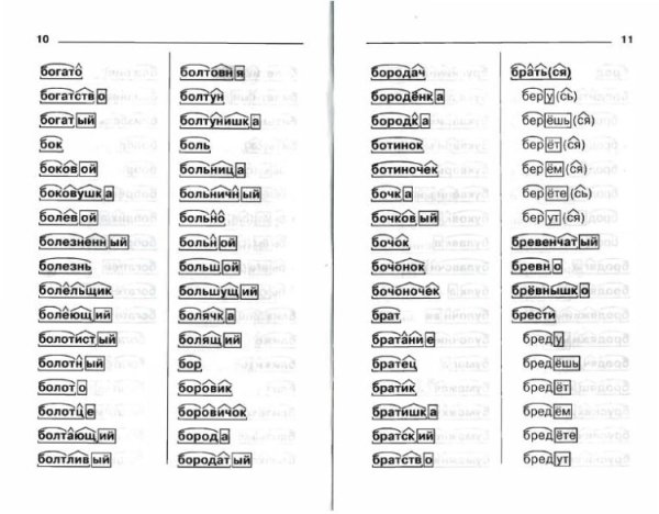 Морозцы разбор слова по составу