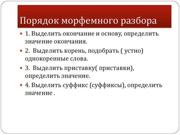 Разбор по составу