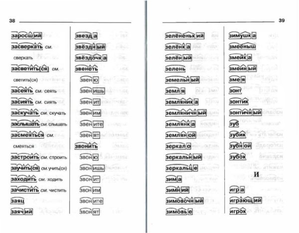 Разбор Слава по составу