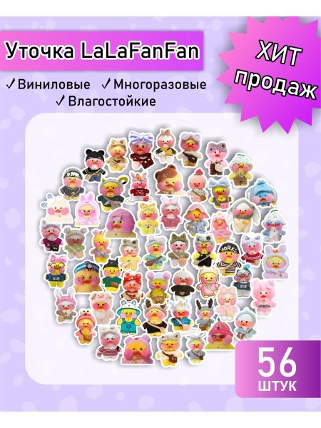 Сахарная печать уточка лалафанфан