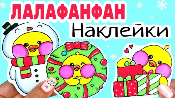 Уточка лалафанфан рисунок