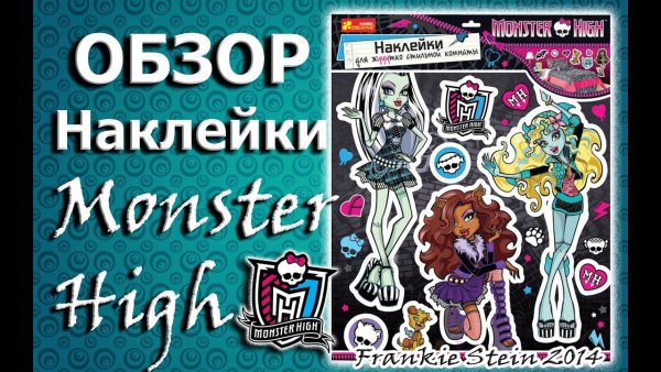 Монстер Хай обзор
