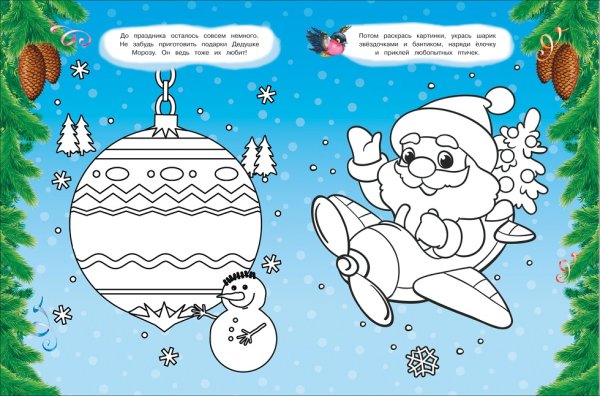 Новогогодняя расскраска