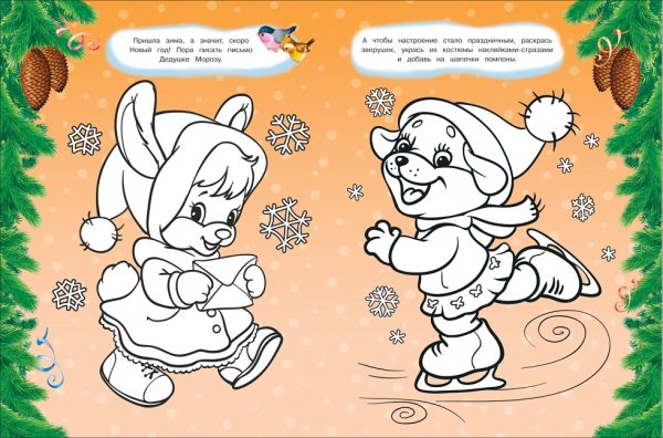 Новогодняя раскраска