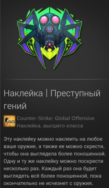 Наклейка преступный гений