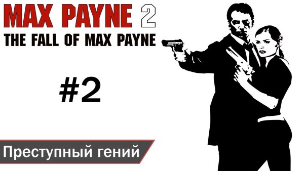 Корина преступный гений