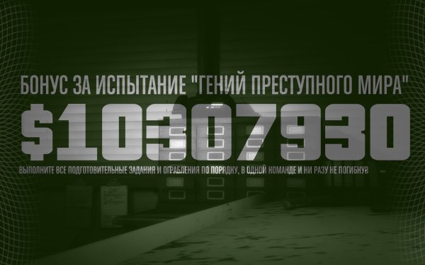 Криминальный гений Марвел