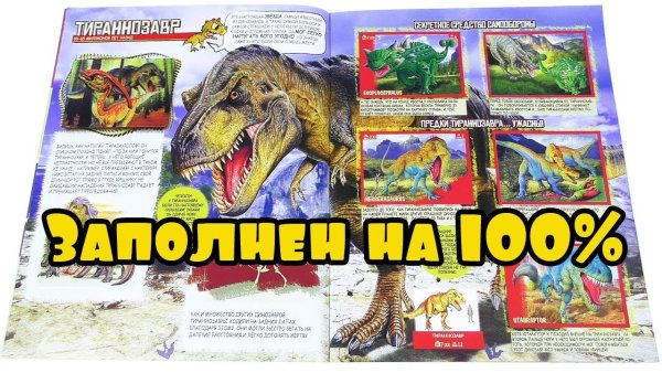 Panini наклейки динозавры
