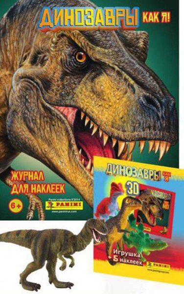 Обложка альбома динозавры