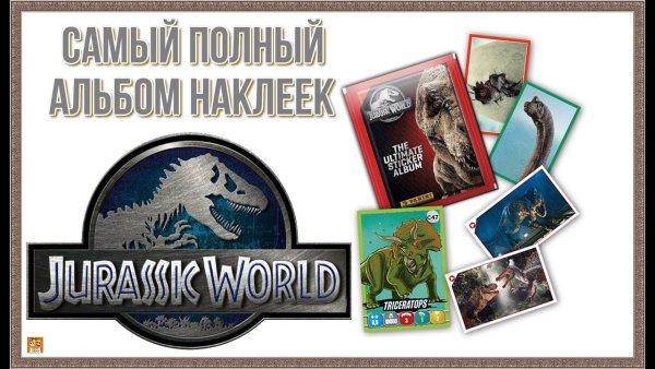 Panini наклейки динозавры