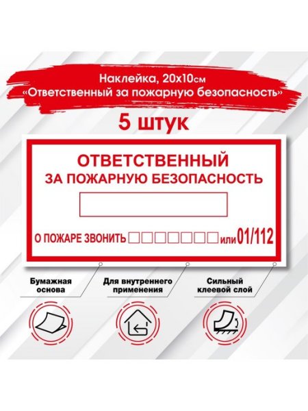 Отв за пожарную безопасность табличка