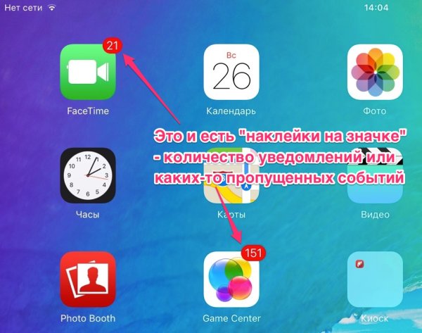 Значок уведомления айфон