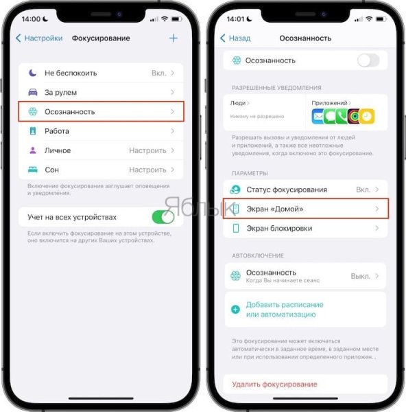 Заглушить уведомления на айфоне
