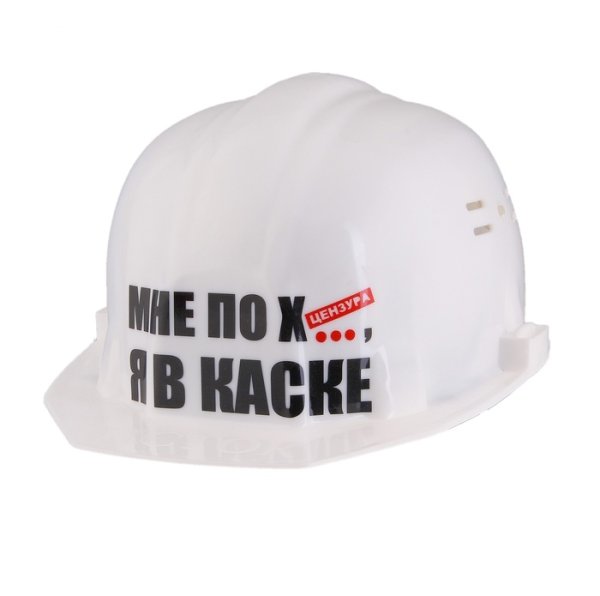 Каска прикольная