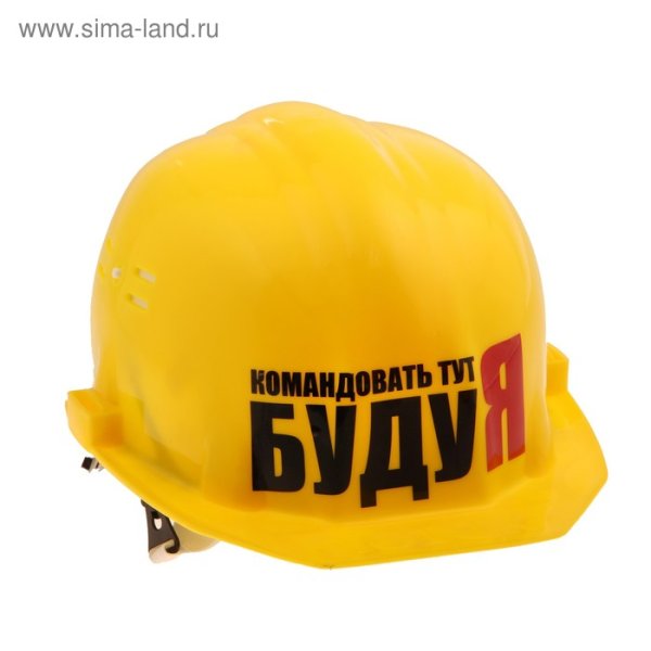 Прикольные надписи на строительных касках