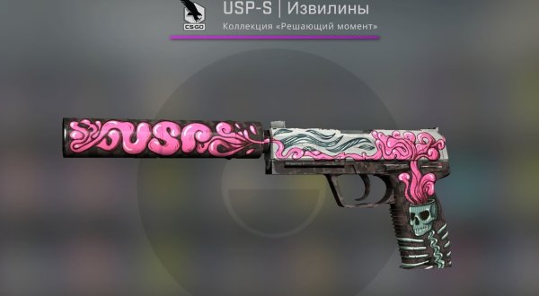 USP-S