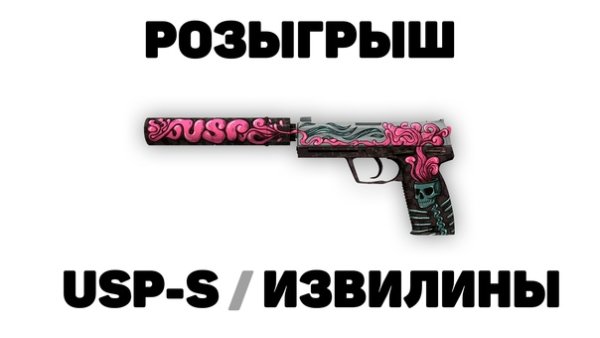 USP Cortex поношенное