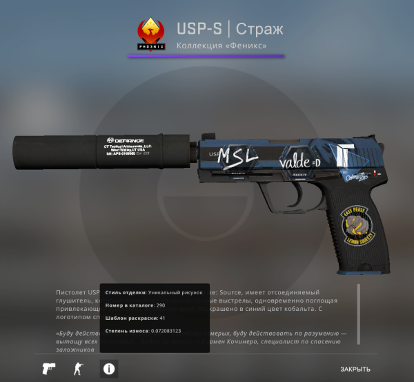 USP-S