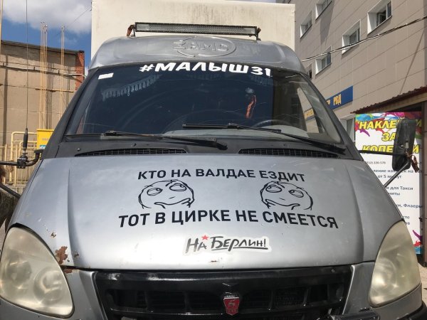 Наклейки на Газель прикольные