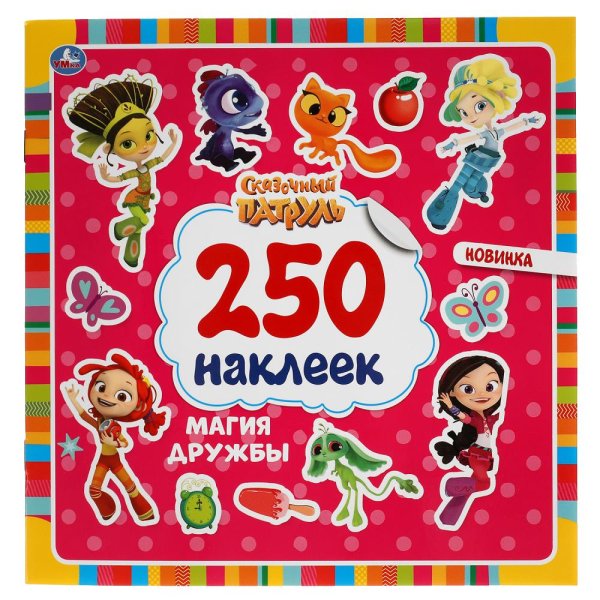 Сказочный патруль дворец