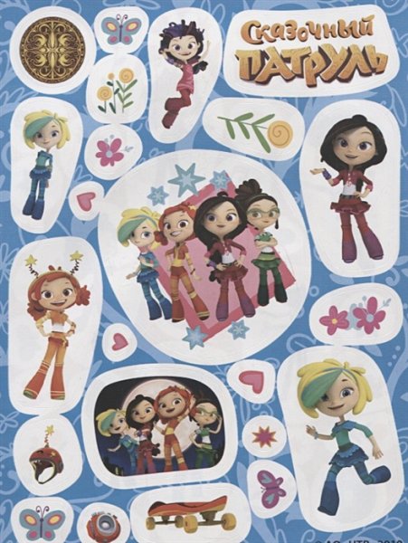 Альбом наклеек сказочный патруль