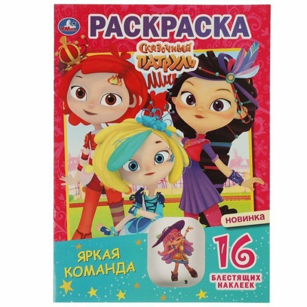 Сказочный патруль Найди отличия