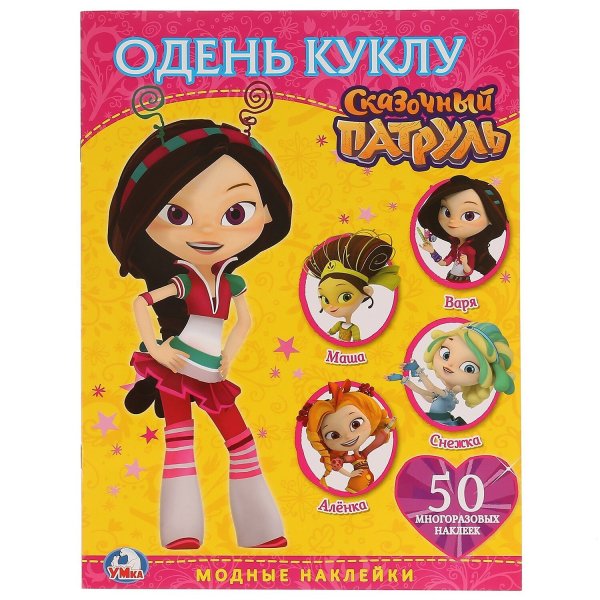 Кузьменко а. "сказочный патруль. Новые приключения. Творческий альбом"