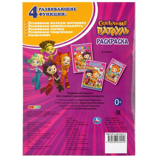 С наклейками сказочный патруль